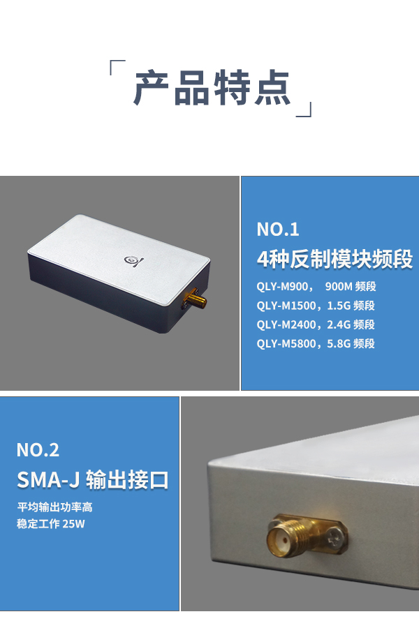 无人机反制模块 0.9G 1.5G 2.4G 5.8G频段(图2) 无人机反制模块 0.9G 1.5G 2.4G 5.8G频段(图2)